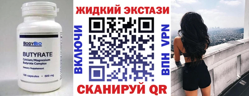 Купить где  Астрахань  Бутират бутик