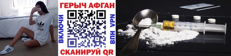 Героин Афган  Купить где  Астрахань 